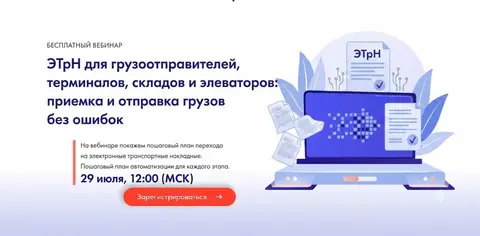 Фото объявления: ⚡️ Как грузоотправителям и грузополучателям подготовиться к обязательному переходу на ЭТрН в 2026 году?, Мо…