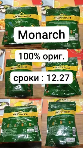 Фото объявления: Кофе натуральный Monarch Ориджинал растворимый сублимированный.