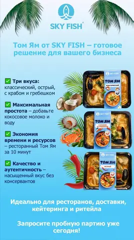 Фото объявления: Вы теряете 30% прибыли на этой ошибке. Сейчас супы Том ям очень популярны, клиенты увидев наши супы у Вас в…